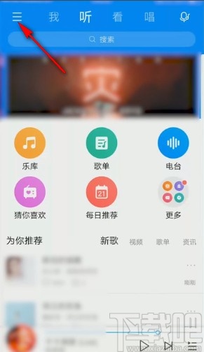 酷狗音樂APP掃描本地音樂的方法步驟