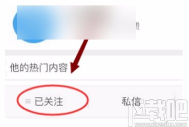 微博APP設(shè)置特別關(guān)注的方法
