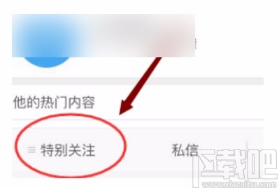 微博APP設(shè)置特別關(guān)注的方法