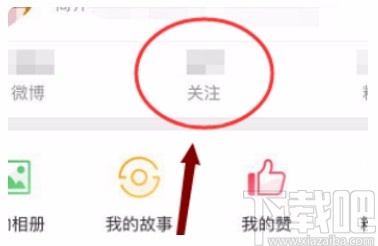 微博APP設(shè)置特別關(guān)注的方法