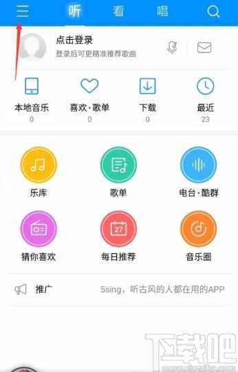 酷狗音樂APP設置手機鈴聲的方法