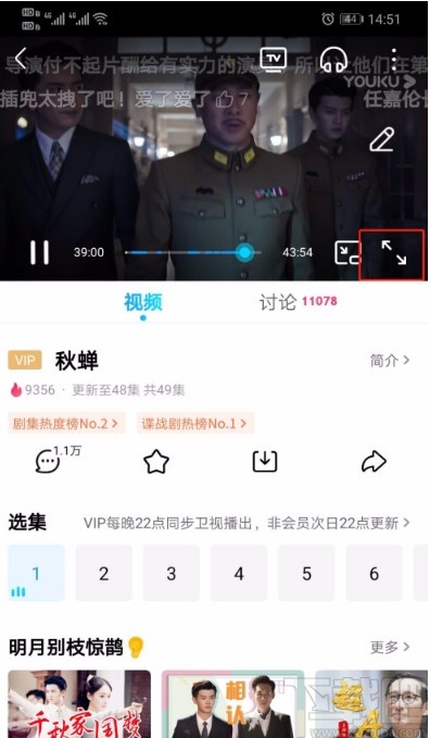 優酷視頻APP設置視頻清晰度的方法