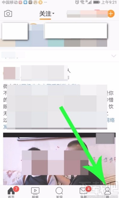 微博APP設置僅半年可見的方法