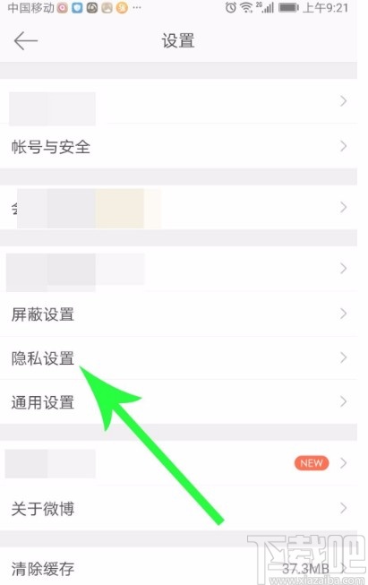 微博APP設置僅半年可見的方法