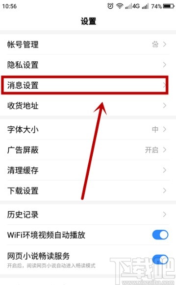 百度極速版APP關(guān)閉消息推送的方法