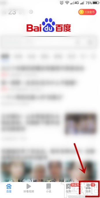 百度極速版APP關(guān)閉消息推送的方法