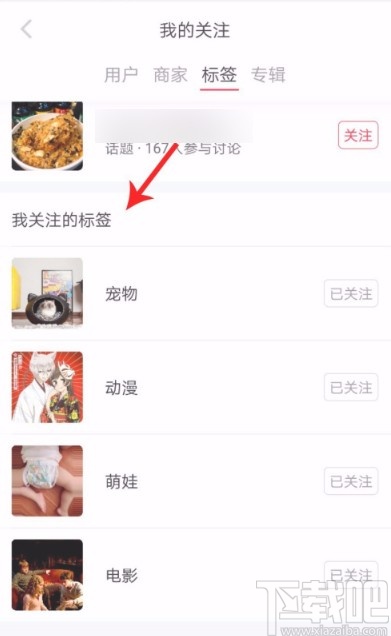小紅書APP更改興趣標簽的方法