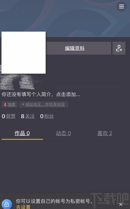 抖音短視頻APP設置登陸密碼的方法