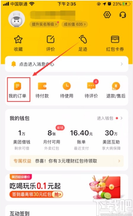 美團APP刪除訂單記錄的方法