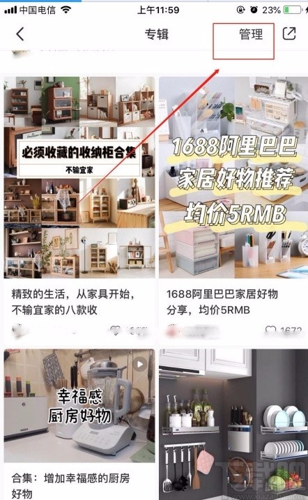 小紅書APP設置收藏不被別人看到的方法