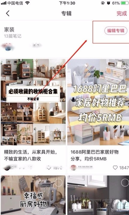 小紅書APP設置收藏不被別人看到的方法