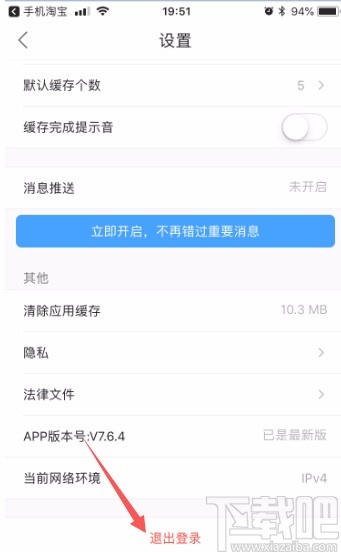 優酷視頻app退出當前賬號的方法