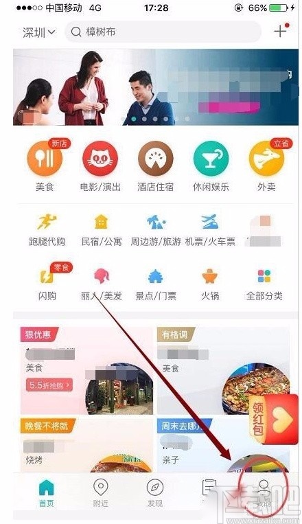 美團APP修改收貨地址的方法步驟