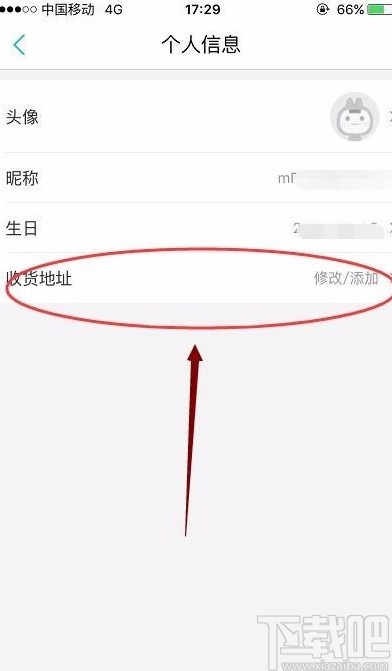 美團APP修改收貨地址的方法步驟