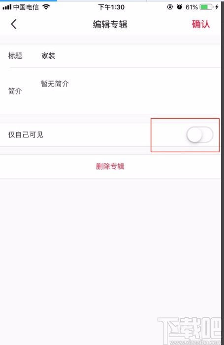 小紅書APP設置收藏不被別人看到的方法