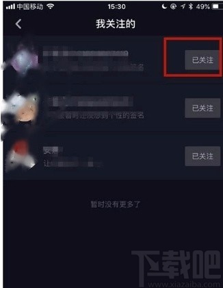 抖音短視頻APP取消關(guān)注的方法