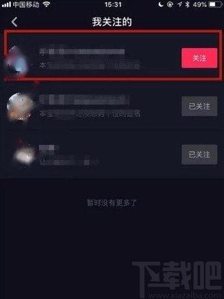 抖音短視頻APP取消關(guān)注的方法