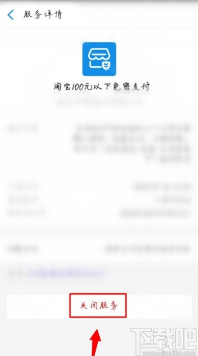 淘寶APP取消免密支付的方法