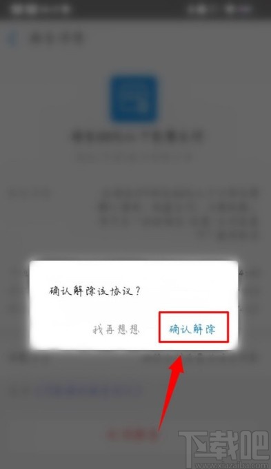 淘寶APP取消免密支付的方法