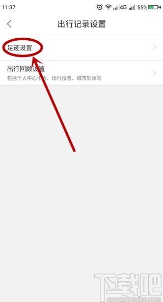 百度地圖APP開啟本地足跡記錄的方法