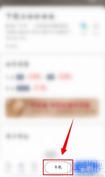 高德地圖APP開啟AR實(shí)景導(dǎo)航的方法步驟