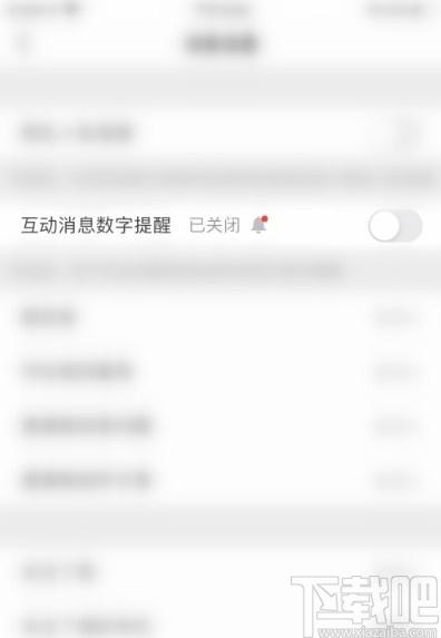 知乎APP關閉互動消息數字提醒的方法步驟