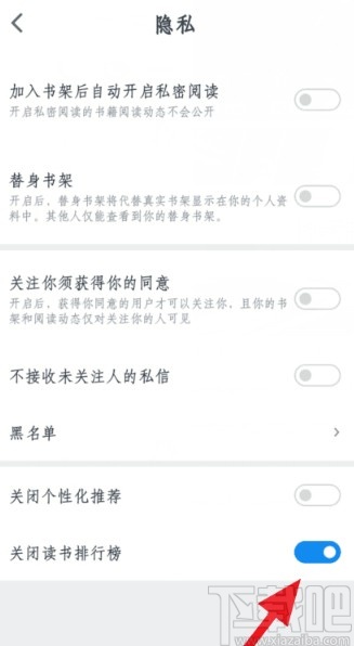 微信讀書APP關(guān)閉讀書排行榜的方法步驟