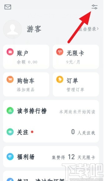 微信讀書APP關(guān)閉讀書排行榜的方法步驟