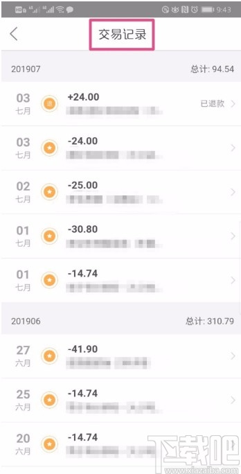 美團APP查看消費記錄的方法