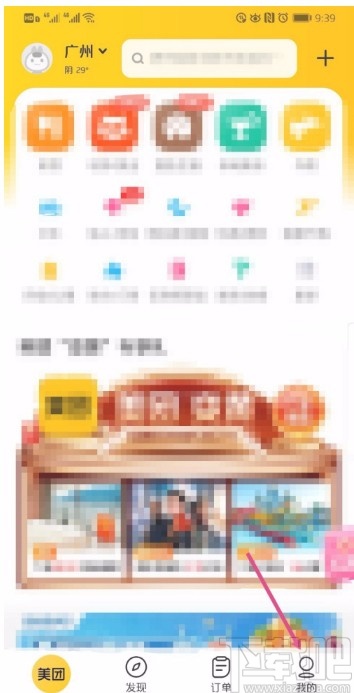 美團APP查看消費記錄的方法