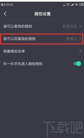 抖音短視頻APP關閉評論的方法