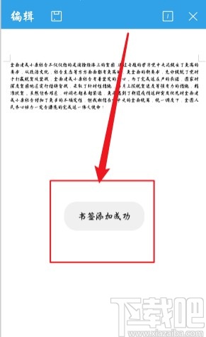 WPS手機版給文檔添加書簽的方法