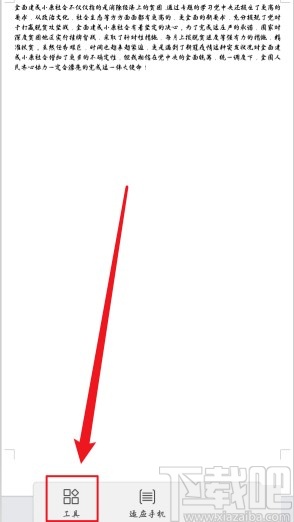 WPS手機版給文檔添加書簽的方法