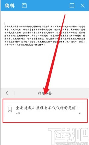 WPS手機版給文檔添加書簽的方法