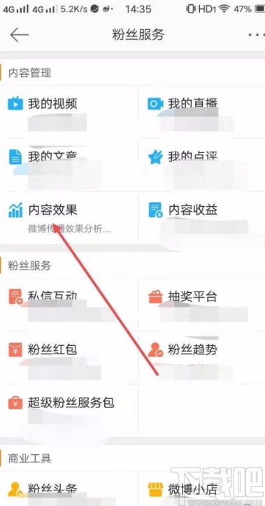 微博app查看訪客記錄的方法