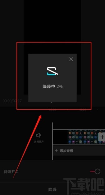 剪映APP處理視頻降噪的操作方法