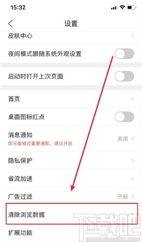 QQ瀏覽器手機版清除瀏覽數(shù)據(jù)的方法步驟