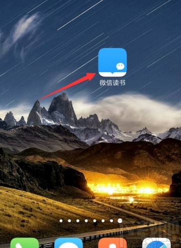 微信讀書APP設(shè)置翻頁方式的方法