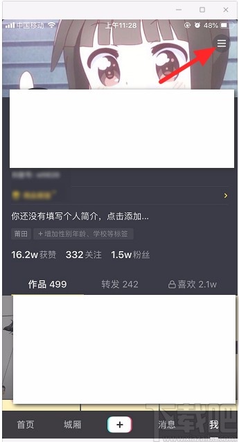 抖音短視頻APP設置隱身在線的方法