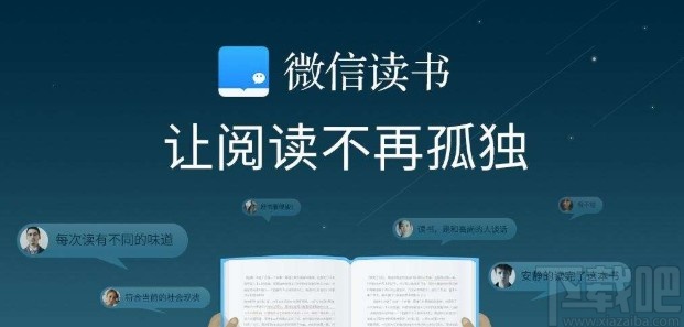 微信讀書APP設(shè)置翻頁方式的方法