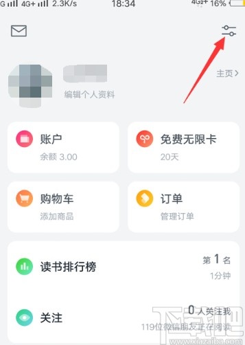 微信讀書APP設(shè)置翻頁方式的方法