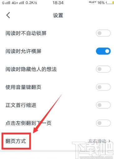微信讀書APP設(shè)置翻頁方式的方法