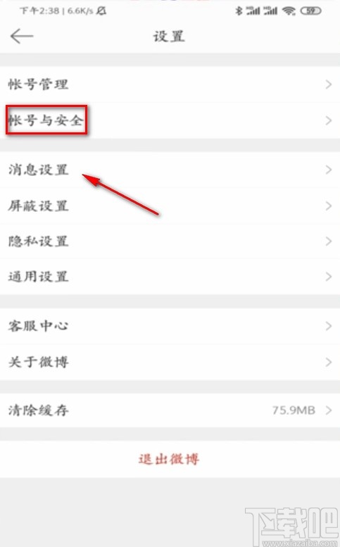 微博APP注銷賬號的方法