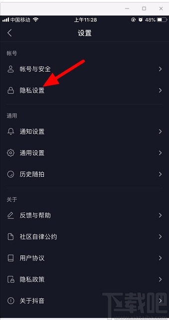 抖音短視頻APP設置隱身在線的方法