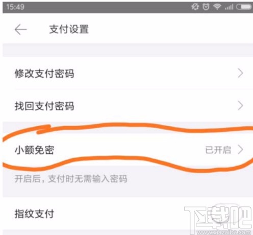美團APP取消免密支付的方法