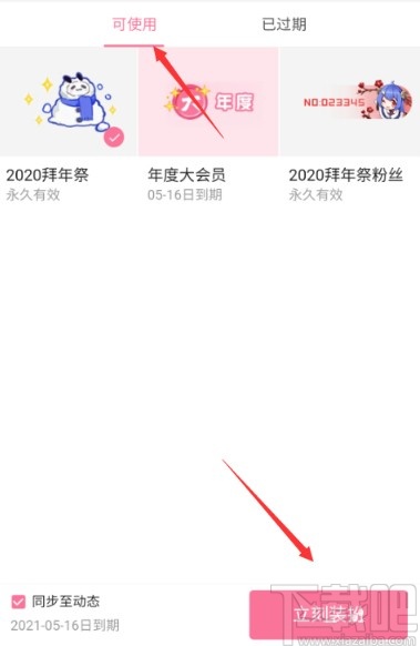 嗶哩嗶哩APP更換動(dòng)態(tài)卡片的方法步驟