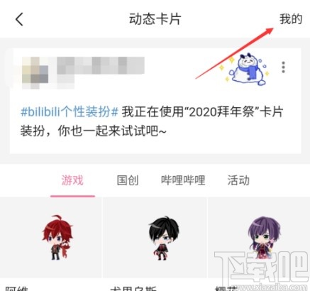 嗶哩嗶哩APP更換動(dòng)態(tài)卡片的方法步驟