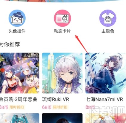 嗶哩嗶哩APP更換動(dòng)態(tài)卡片的方法步驟