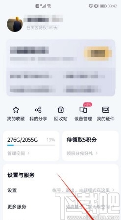 百度網盤APP開啟鎖屏密碼的方法步驟