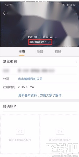 微博APP修改昵稱的方法步驟